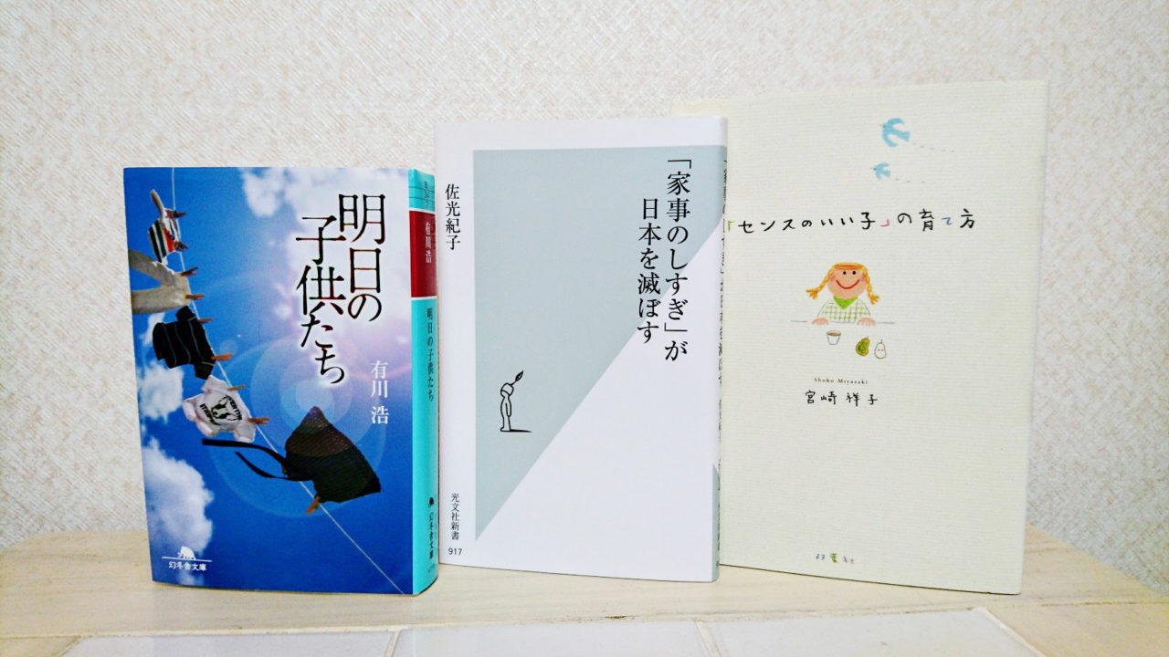 家事のしすぎ が日本を滅ぼす ワーママの考え方を変える良書3選 ぎゅってweb