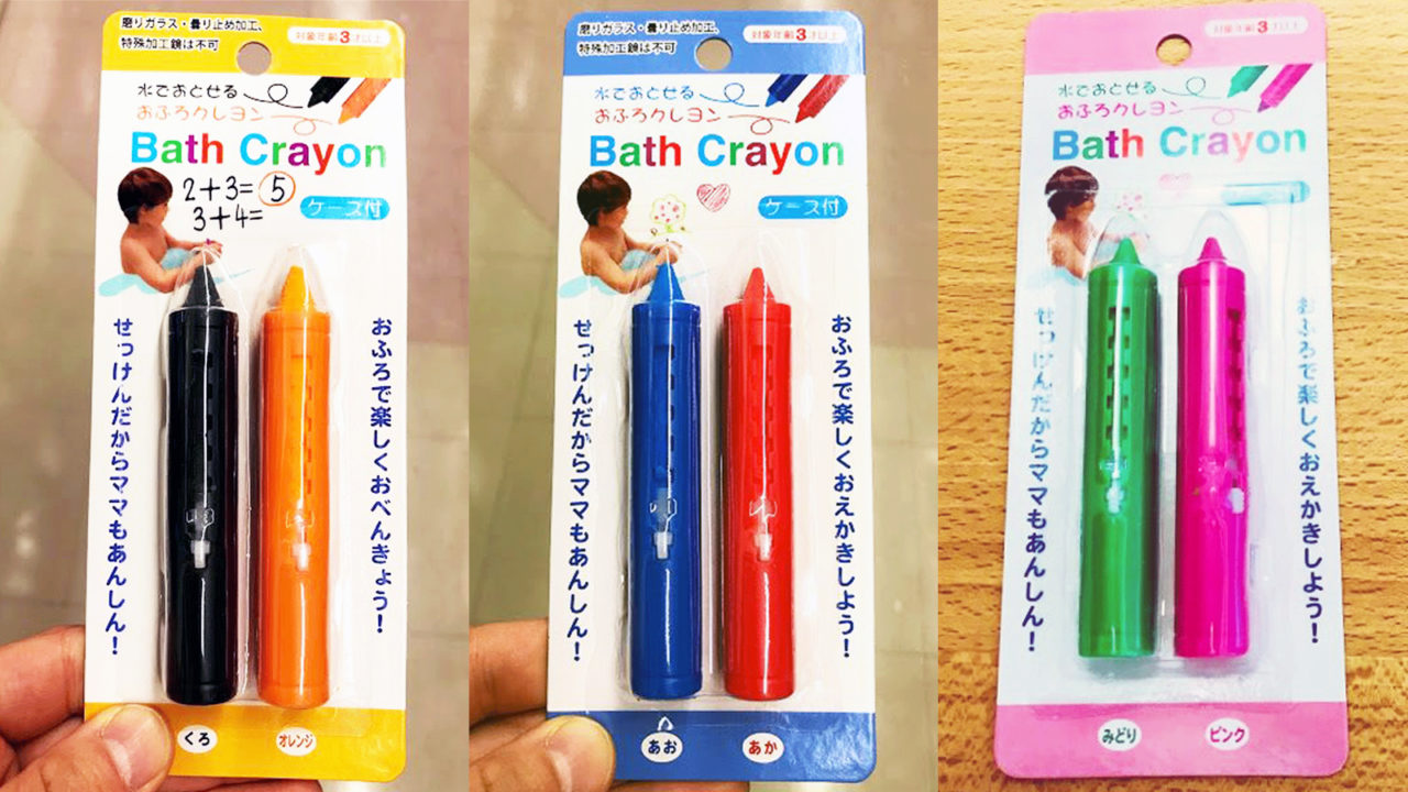 キャンドゥ Bath Crayon はワンオペ風呂の救世主 お風呂嫌い克服に ぎゅってweb