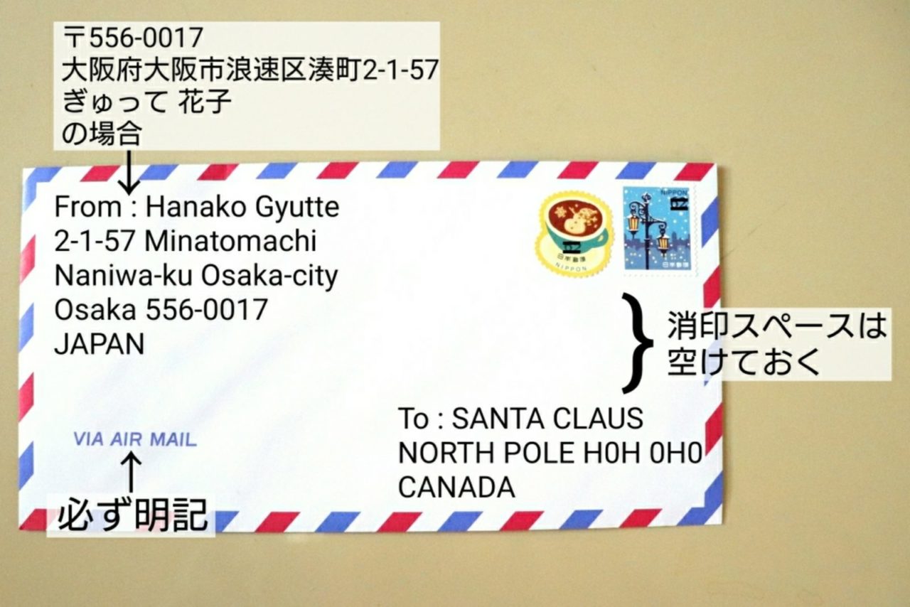 海外のサンタさんの住所23選 切手代だけで手紙の返事が届く ぎゅってweb