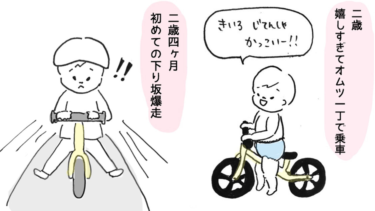 2 歳 自転車 拒否