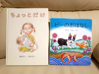 上の子にも心の準備を！出産前の読み聞かせにおすすめな絵本２冊