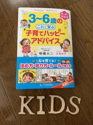 ステキな言葉が心に突き刺さる！3～6歳児ママ向け子育て本