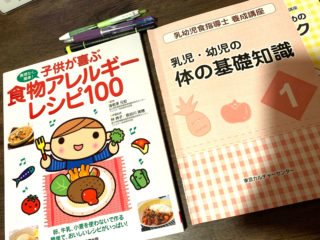 今年の目標は資格を取る！乳幼児食指導士の勉強を始めました。