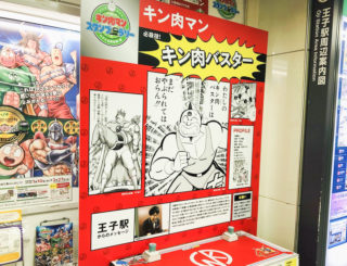 「キン肉マン スタンプラリー」が激アツ！63駅制覇なるか!?