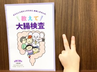 便潜血検査でまさかの陽性！大腸内視鏡検査【当日朝、検査前にやる事】