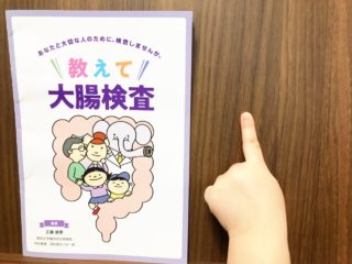 大腸内視鏡検査に20代ママが挑む！便潜血検査でまさかの陽性。痛みは？