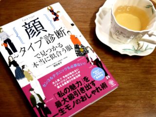 骨格診断がしっくりこないのは顔のせい？「顔タイプ診断」でチェック