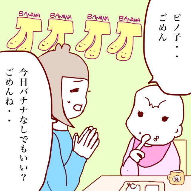 娘のバナナ愛は深かった 夕飯時のあるある 事件簿 ぎゅってweb