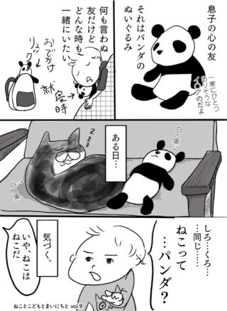 子どもの「なんで？」に日々苦戦！なんで白と黒の猫とパンダは違うの？