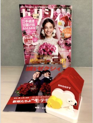 ゼクシィ300円でスヌーピーグッズや和牛表紙の別冊付録！ファン歓喜