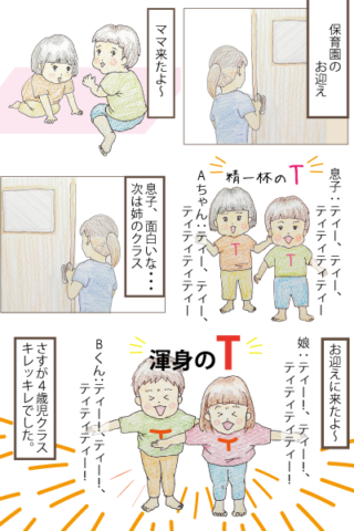 子どもたちのエンタの神様～ピョコピョコ「TT兄弟」×キレッキレの「TT兄弟」～