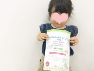 「あんふぁん・ぎゅってフェス2019東京」に家族で行ってきました！