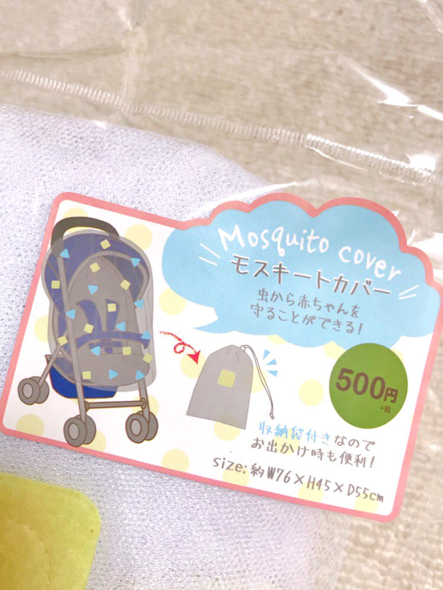 3coins 赤ちゃんを蚊から守る 被せるだけのモスキートカバー ぎゅってweb