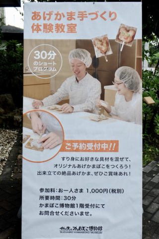 【箱根】できたてがおいしい！「鈴廣かまぼこの里」で手作り体験教室