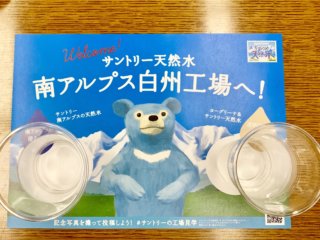 【サントリー工場見学】天然水ができるまで20年!?南アルプス白州工場