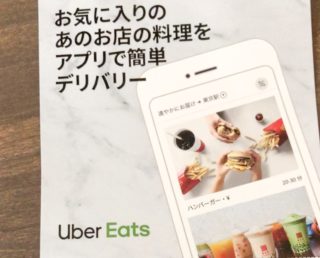 オフィスでも便利な「Uber Eats」！クーポン利用でお得にランチ！