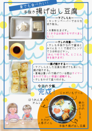 手抜き料理万歳！夏でも食べたい！うちの簡単「揚げ出し豆腐」レシピ