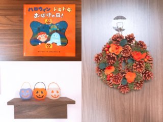 10月といえばハロウィーン！かわいいグッズでイベントを楽しみます♪