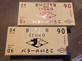 【那須】120日待ち!?大人気スイーツ「バターのいとこ」を家族で食べてみた！