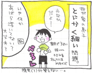 とにかく細い！息子の体重問題。3年間悩み、試行錯誤した結論は…