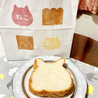 【高級食パン】猫の形で人気のねこねこ食パンがついに関東に！