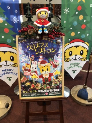 クリスマス気分を先取り！家族で「しまじろうコンサート」に行ってきた