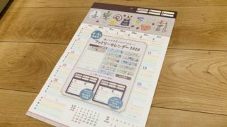 家族の予定はママに集中！セリアの年間カレンダーで全体管理！