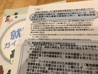 ハローワークで知った！自己都合退社でも失業保険が早くもらえるらしい