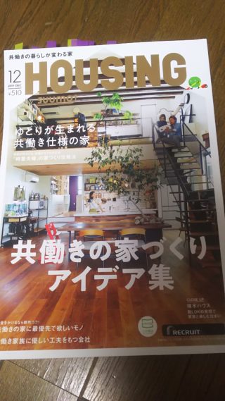 マイホーム計画～土地探しが難航し建て替えに～まずはハウスメーカー探し