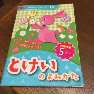 時計の読み方はどう教えてる？わが家で役にたった見やすい時計はコレ