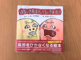 【風邪対策】うがい薬・ベビーミスト・あいうべ体操など、わが家の予防法