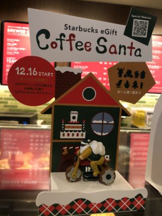 12/16～先着順！今年もスタバの「コーヒーサンタ」が始まったよ！