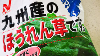 夕飯作りの救世主「冷凍ほうれん草」アレンジ3選！あと1品をパパッと