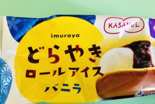 あんこ好きにはたまらない！どら焼きがアイスになった。冬アイス最高！