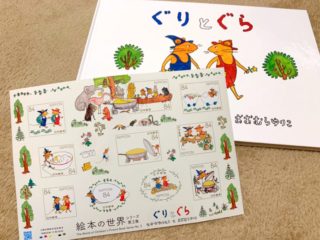 第3弾は「ぐりとぐら」3世代に愛される絵本が、切手シートに！