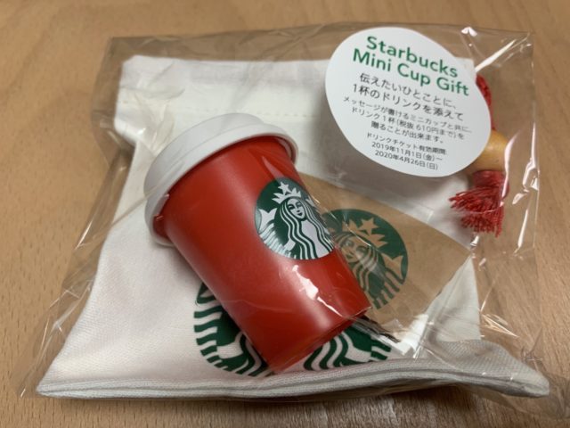 未使用 スタバ スターバックス クリスマス ノベルティ ミニカップ