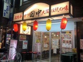 子ども無料サービスがすごい！子連れ外食は「串カツ田中」へ！