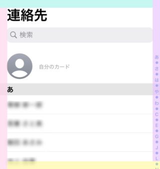 iPhoneの電話帳を超！簡単に一括編集（消去）する方法