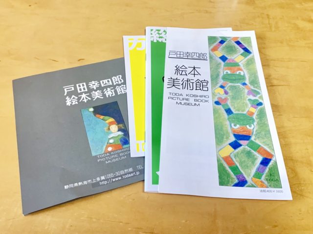 子どもも利用できる美術館にして隠れ家的スポット 戸田幸四郎絵本美術館 ぎゅってweb