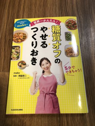 本当に痩せる!?今話題の糖質オフダイエットを始めてみた！効果は？