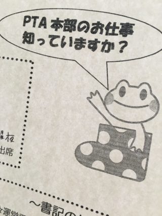 なぜやる？～私がPTA役員を立候補した理由～大変だけどメリットもある