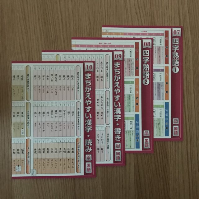 家庭学習に コストコの優れた学習グッズ 学習ポスターブック 活用法 ぎゅってweb