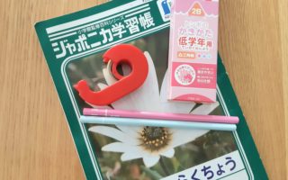 ちょっと待って！買う前に知ってほしい入学準備のコツ