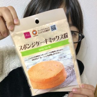 【ダイソー】素人でも簡単にできるか実践！スポンジケーキミックス粉