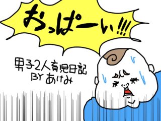 おっぱい卒業っていつするの？【男子2人育児日記】