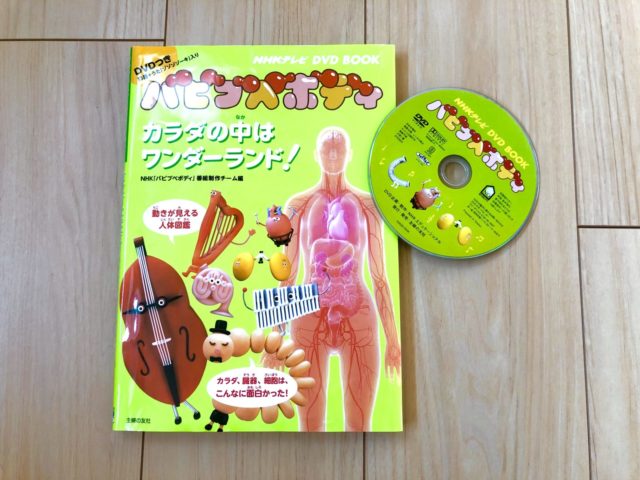 NHKテレビ DVD BOOK バビブベボディ