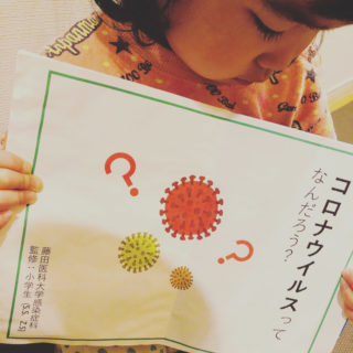 【おすすめ絵本】コロナウイルスの絵本を子どもと一緒に読んでみた