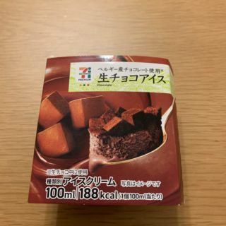 濃厚なのに低カロリー！セブンプレミアムの生チョコアイス