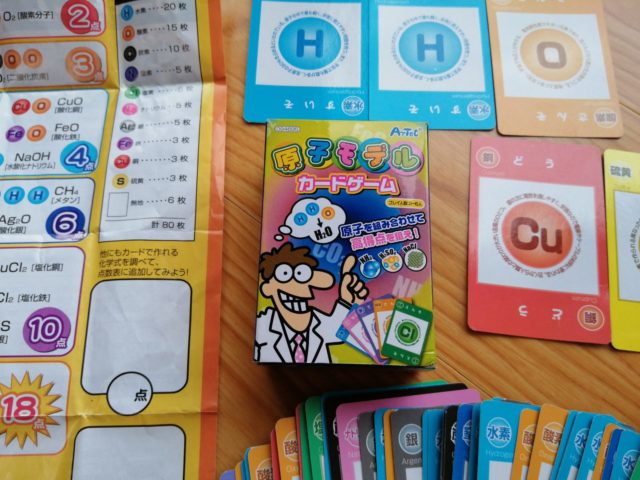 親子ではまる お勉強系カードゲーム 原子モデルカードゲーム ぎゅってweb