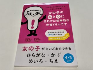 ダイソーで発見！KADOKAWA発信の頭脳アップドリル!?